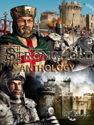 Stronghold - Anthology
