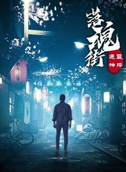 Soul Street
