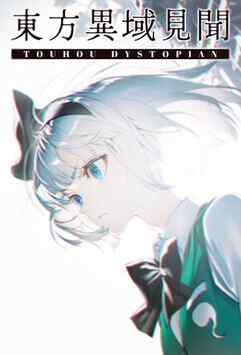 Touhou Dystopian