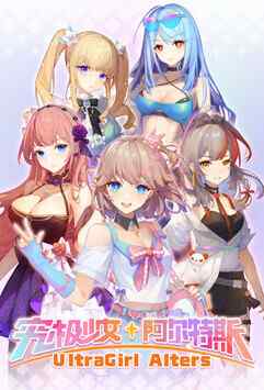 UltraGirl Alters