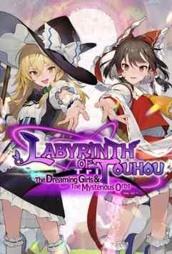 Labyrinth of Touhou Tri -The Dreaming Girls & The Mysterious Orbs-