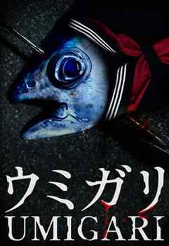UMIGARI