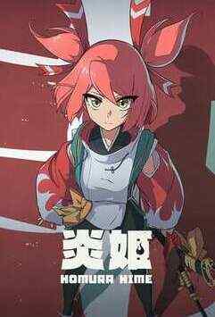 Homura Hime
