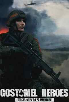 Ukrainian Warfare: Gostomel Heroes